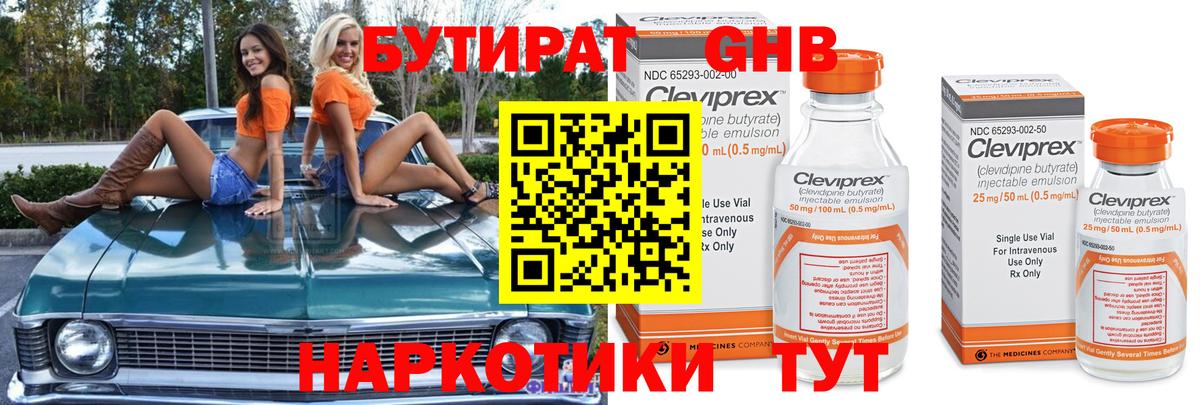Бутират 99% Трёхгорный