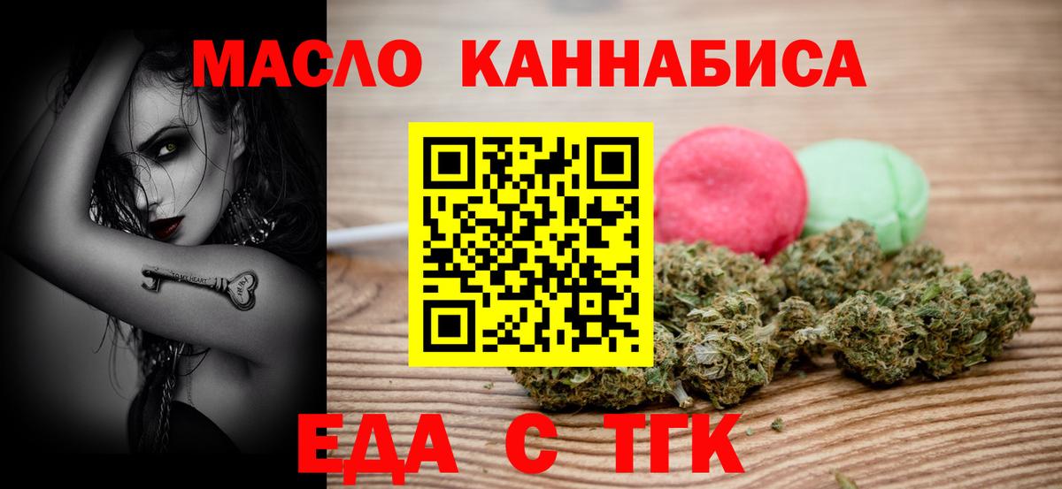 Трёхгорный  Еда ТГК конопля  Вход с VPN 