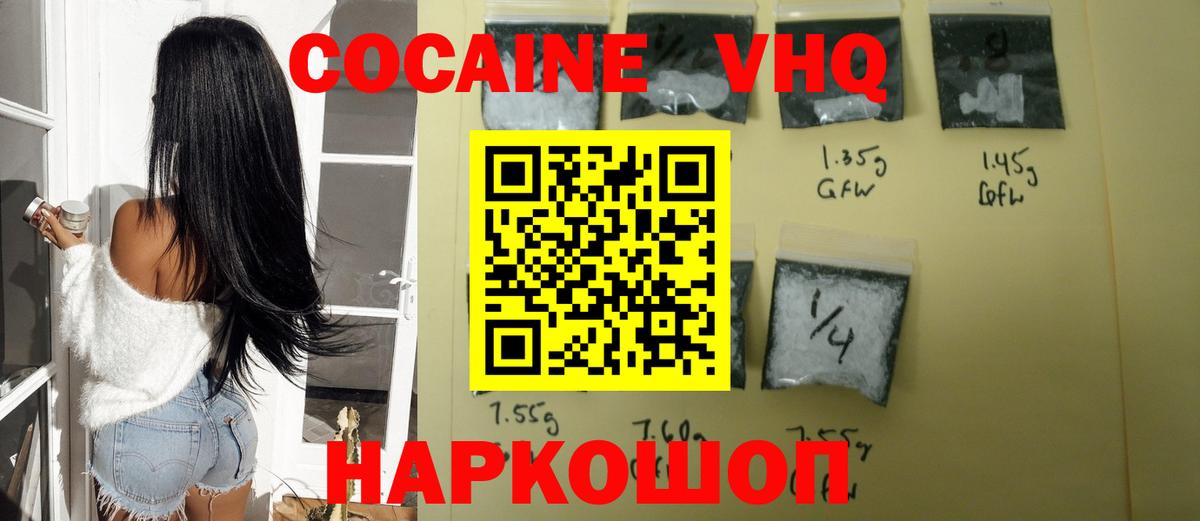 COCAIN VHQ  Вход с VPN  Трёхгорный  COCAIN  COCAIN Колумбийский 