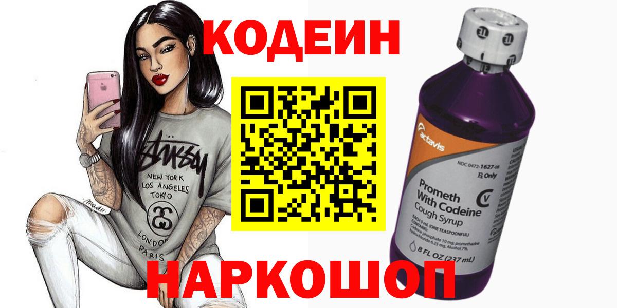 Кодеин напиток Lean (лин)  Вход с VPN  Трёхгорный  Кодеиновый сироп Lean напиток Lean (лин) 