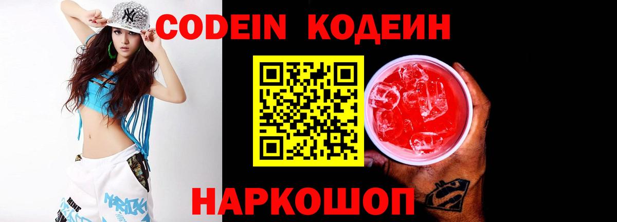 Кодеиновый сироп Lean Purple Drank Трёхгорный