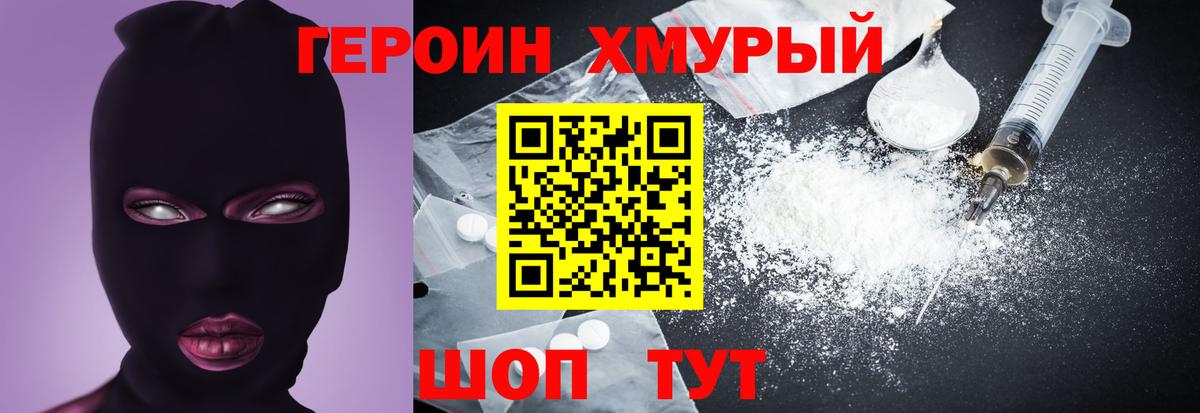 Героин гречка Трёхгорный