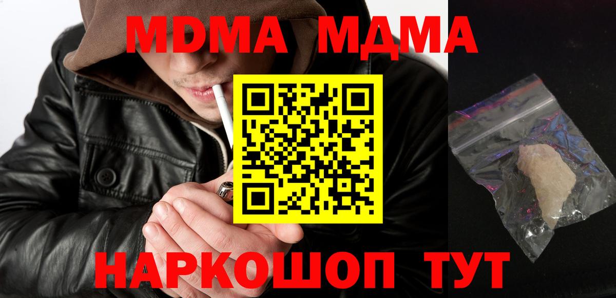 МДМА молли  Вход с VPN  MDMA  Трёхгорный  MDMA crystal 