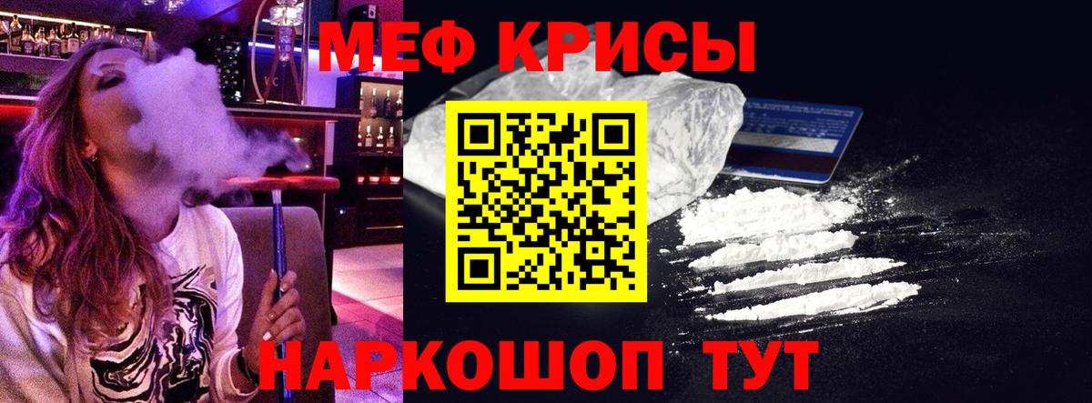 Меф  Трёхгорный