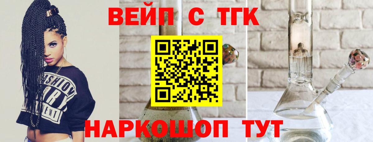 Дистиллят ТГК вейп с тгк Трёхгорный